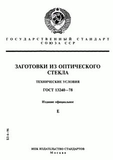 Стекло технические условия