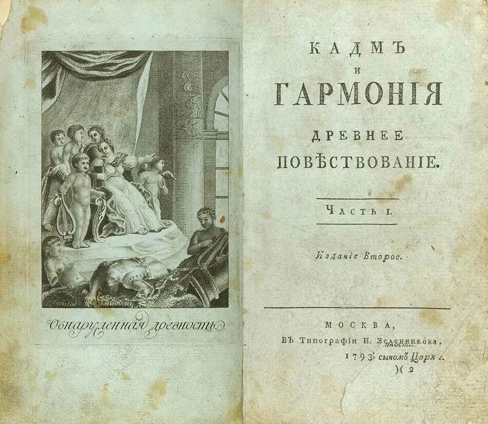 М. М. Херасков (1733–1807 гг. Венецианская монахиня херасков. ).