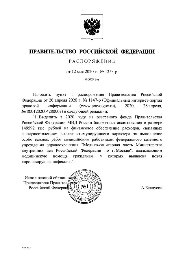 Постановления правительства российской федерации 2003 г. Постановление 1253. Постановление правительства 533. 1721 Постановление правительства. 1638 Постановление правительства.