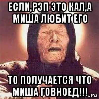 Рэп кал