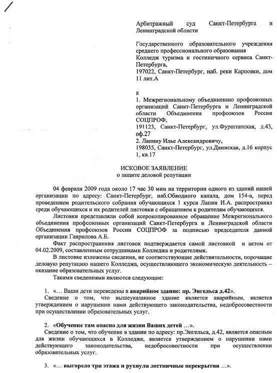 Арбитражный иск пример. Исковое заявление арбитражный процесс образец.
