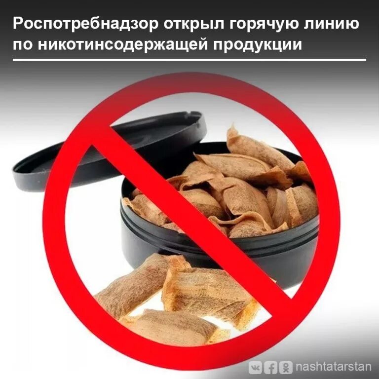 Последствия потребления никотинсодержащей продукции. Никотинсодержащая продукция. никотиносодержащей продукции. никатино содержащие продукты. место для курения или потребления никотинсодержащей продукции.