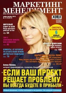 Журнал маркетинг