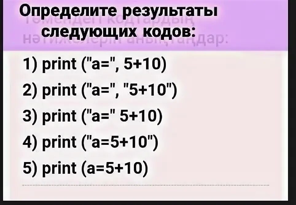 Определите результат выполнения программного кода 10 баллов. Определите результат выполнения программного кода 10 баллов