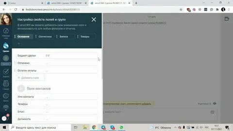 Amocrm рассылка