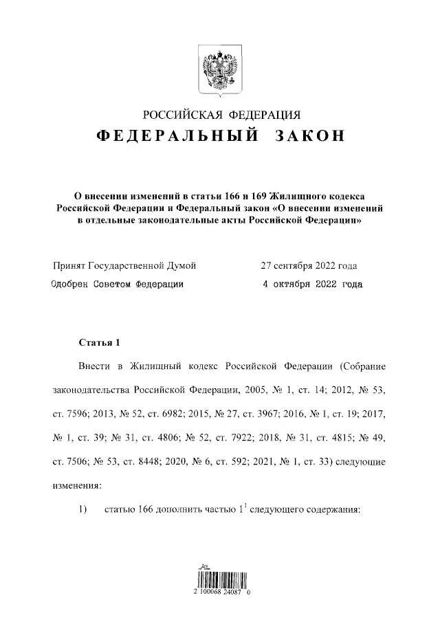 Федеральный закон 377 от 7 октября. 377 фз подписи сотрудника. № ___ -фз «о безопасности». Федеральный закон 377 от 7 октября. 377 фз.