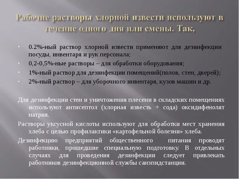 Гигиенические требования к посуде. Инструкция по обработке инвентаря. Обработка столов на пищеблоке. Дезинфекция инвентаря и посуды. Нормы мытья посуды в общепите.