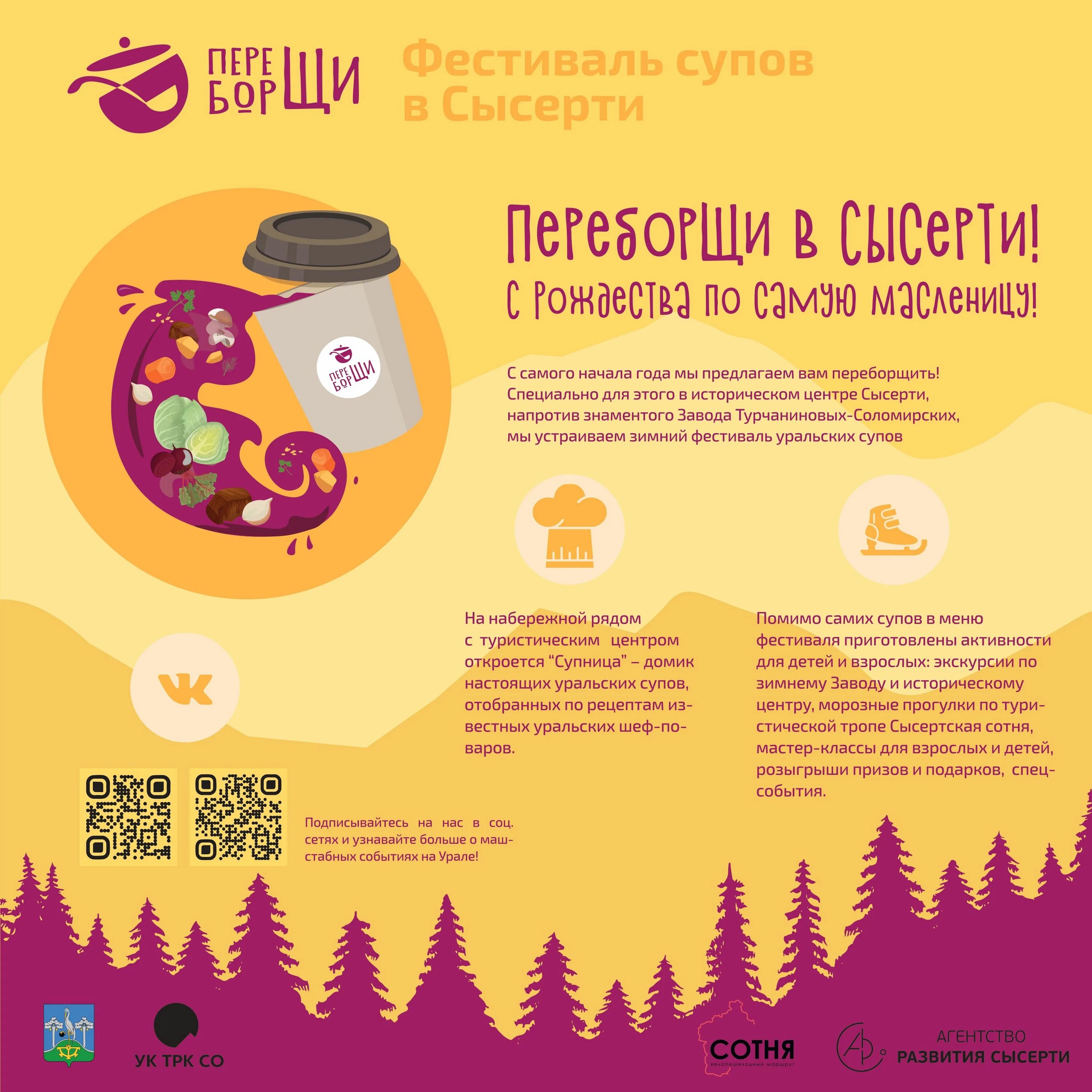 Переборщи сысерть. Сысерть фестиваль переборщи. гастрономический фестиваль в сысерти. гастрофестиваль уральских супов «переборщи!».