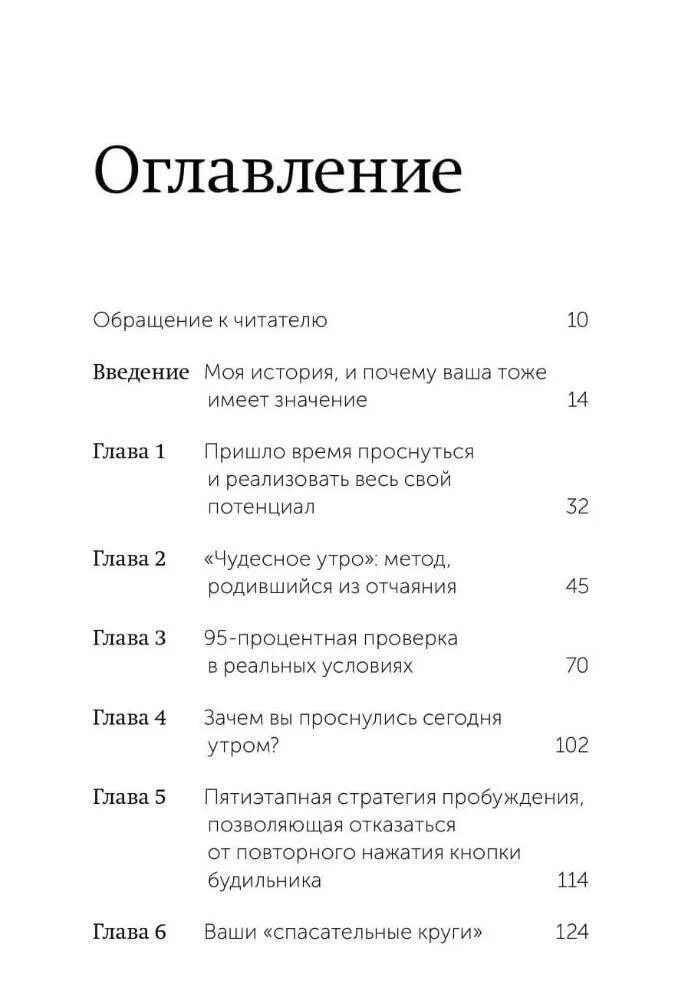 Магия утра оглавление. Магия утра книга. Магия утра содержание книги. Магия утра книга сколько страниц.