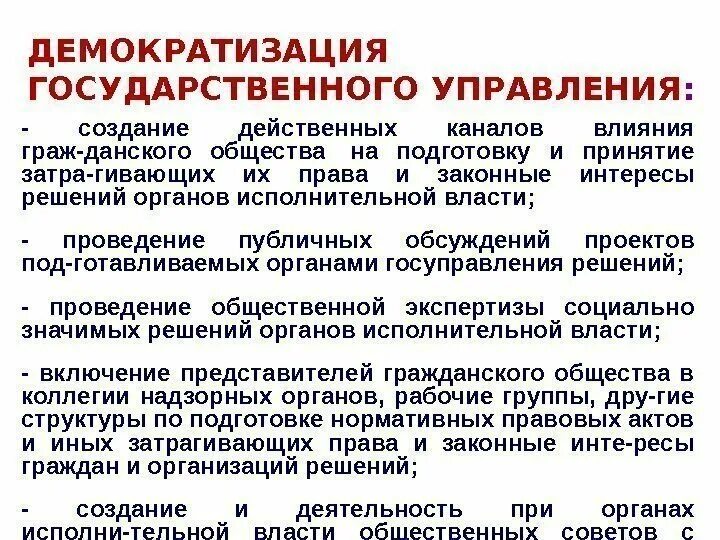 Демократизация политической системы год