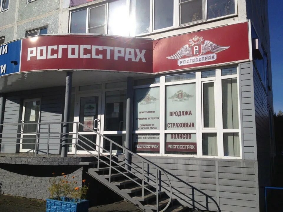 Росгосстрах просп ленина 77. Фурманов росгосстрах. Росгосстрах просп ленина 77. Росгосстрах волгоград. Росгосстрах ленина 60.