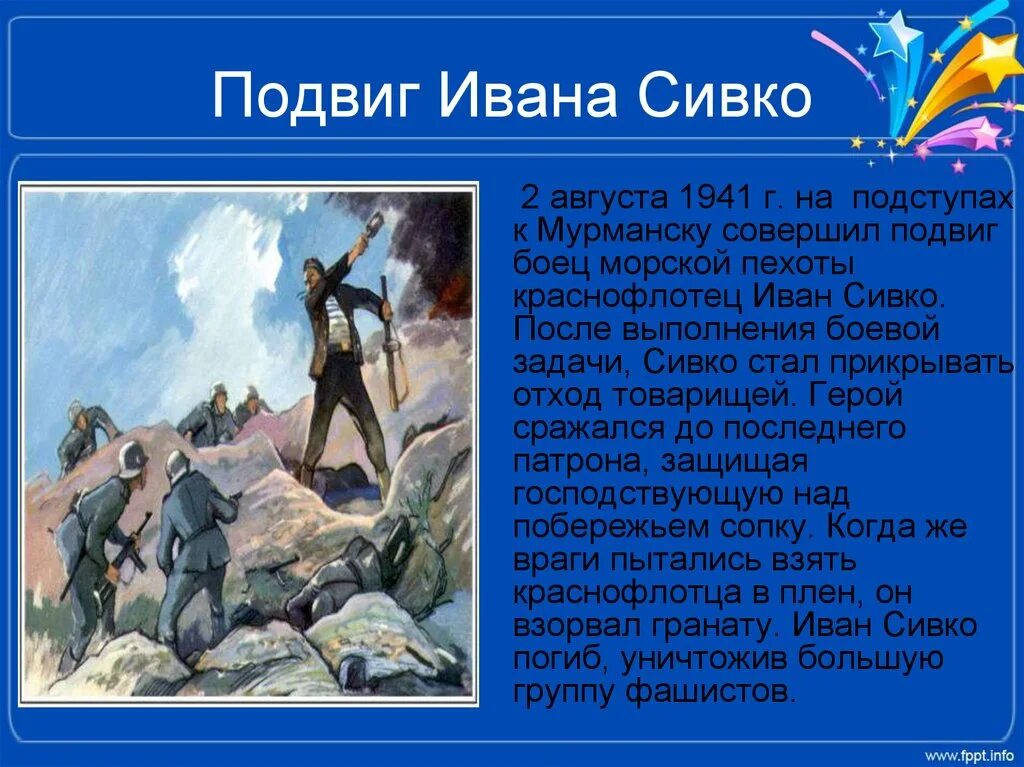 Подвиг человека пример. Человек который совершил подвиг. Люди совершивший Подвигит. Примеры подвигов.