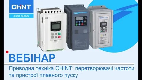 Устройство плавного пуска частотный преобразователь