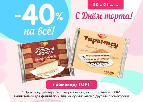 Машенькины пироги промокод. Промокод на торты. Промокоды на торт фото. Промокод на торт лаборатории. Кусочек торта и промокод в конверт.