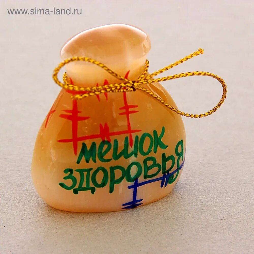 Мешочки счастья здоровья удачи. Пожелание здоровья и сил. Мешочек терпения. Открытка с пожелания счастья и благополучия. Надпись мешочек счастья.