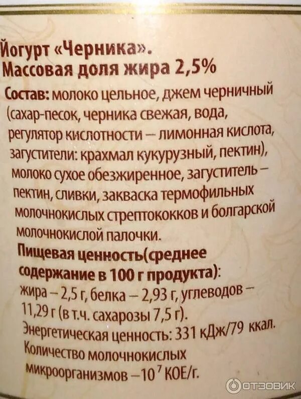 Черничное молоко отзывы. Б Ю Александров йогурт. Б Ю Александров йогурт состав. Молоко Александров. Йогурт б.ю Александров с черникой состав.