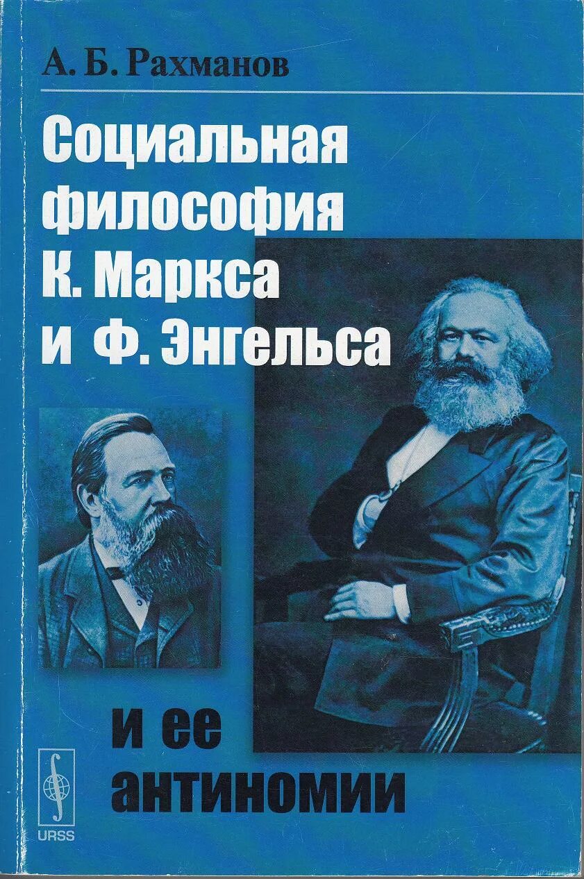 социальная философия литература. социальная философия учебник. социологическая философия. социальная философия литература. учебник по философии для студентов.