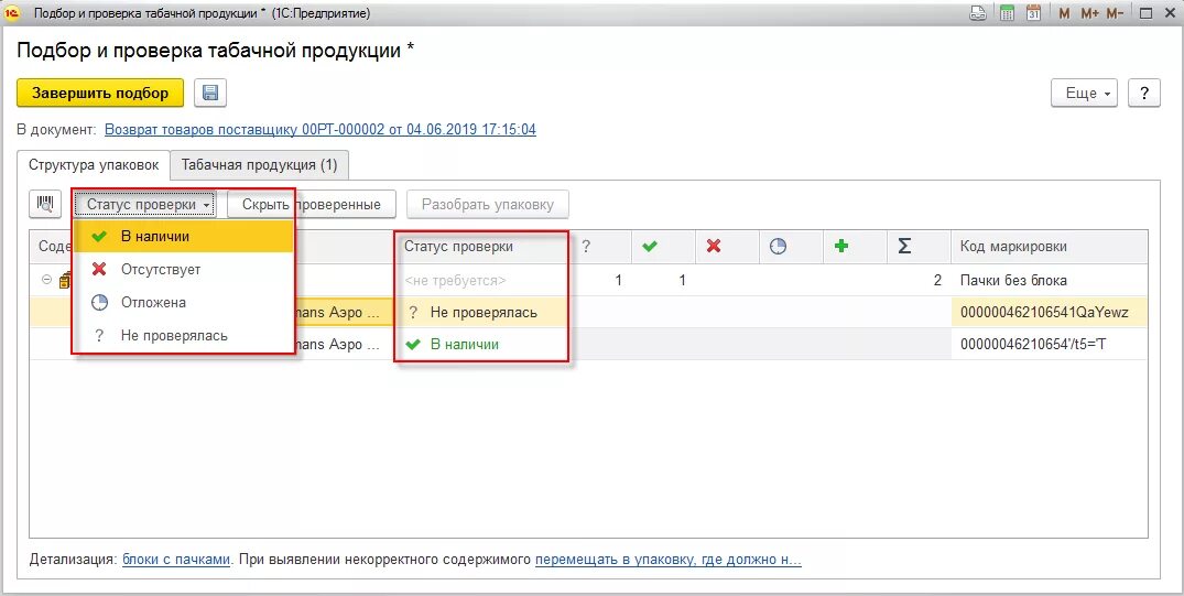 Маркируемая продукция в 1с номенклатура. Статус проверки подбора 1с. Подбор и проверка табачной продукции в 1с Розница. Статус проверки подбора 1с Бухгалтерия что это.