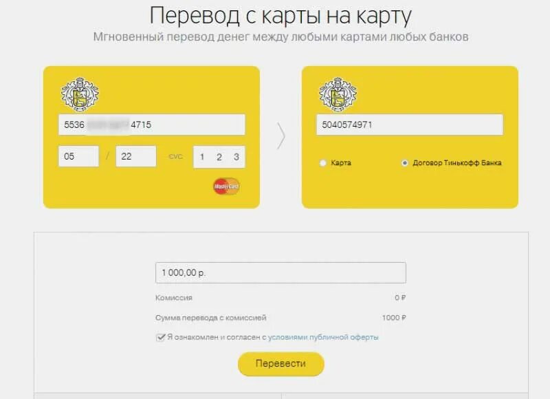 Перевести на карту тинькофф. Тинькофф с карты на карту. Перевести деньги с карты на карту тинькофф. Перевод с карты на карту.