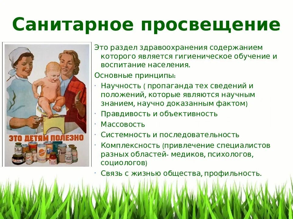 Санитарное просвещение в стационаре является. Гигиеническое просвещение населения. санитарное просвещение. санитарно-гигиеническое образование населения.
