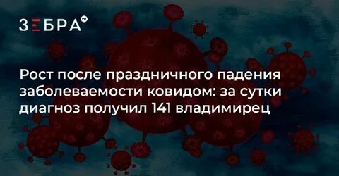 Упала заболеваемость