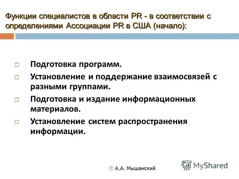 Основные функции специалистов