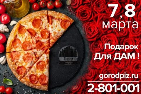Пицца 8