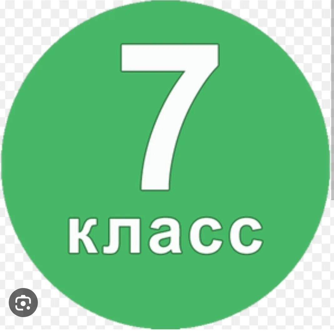 Аудио уроки 7 класс. 7 Класс картинка. Эмблема 7. Эмблема 7 класс. 7 Класс надпись.