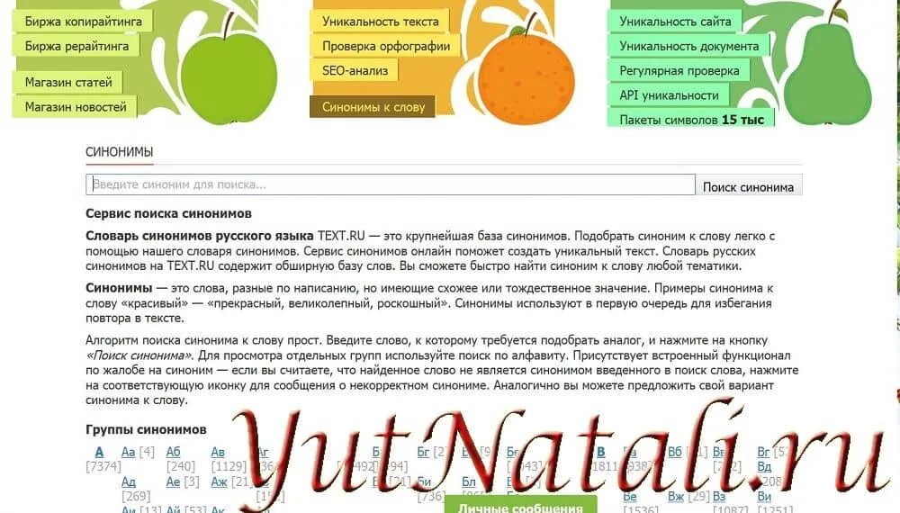 Уникальность синоним. Уникальный текст примеры. Биржа копирайтинга. Уникальные слова. Синоним слова уникальность