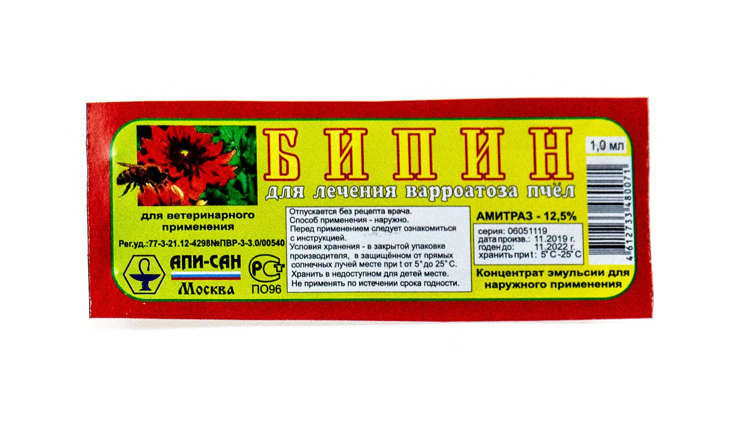 Бипин 1 мл. Препарат для обработки варроатоза пчел. бипин 20 доз 1 мл для пчёл. бисанар для пчел.