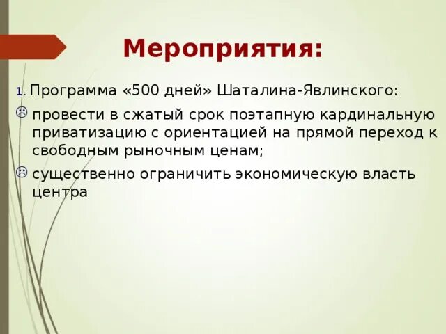 500 дней г явлинского. Шаталин Явлинский 500 дней. Программа 500 дней Явлинского. Программа «500 дней» с.Шаталина и г.Явлинского. 500 Дней программа Шаталина Явлинского.