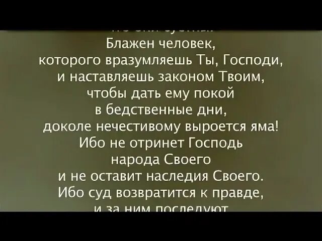 Псалом 93 на русском. Псалом 93. Библия Псалом 93. Псалом 93 синодальный.