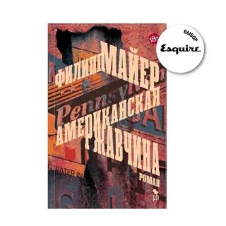 Американская ржавчина