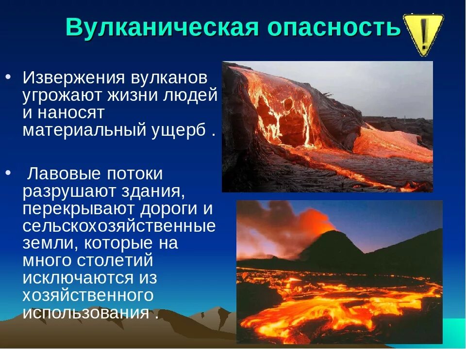 Почему опасны вулканы. Вулканическая опасность. Опасность извержения вулкана. Опасность вулканов для человека. Опасность вулканов для человека и окружающей среды.