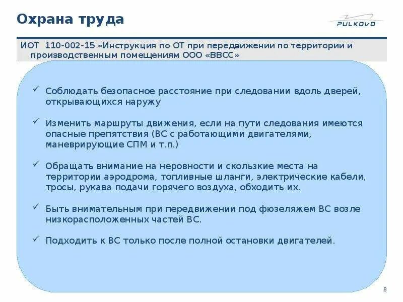 Передвижение по территории. Требования безопасности при передвижении. меры безопасности при передвижении по помещениям. меры безопасности при перемещении по производственным помещениям. охрана труда перемещение по территории.