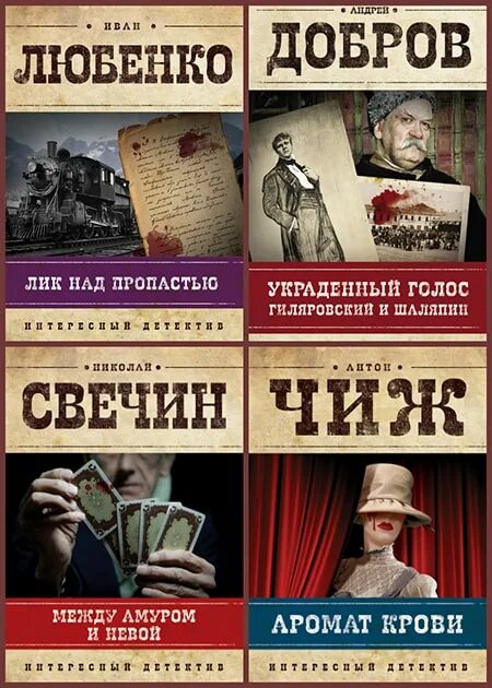 Ретро детективы книги. Детективы книги. Ретро детектив. Ретро детективы авторы.