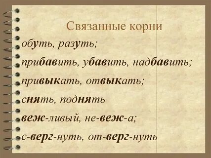 Слова связанные с обж