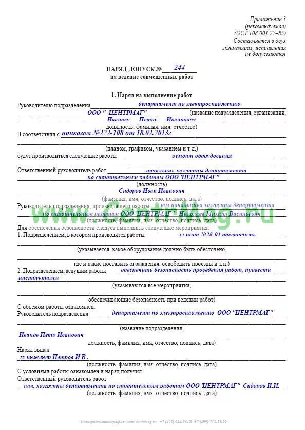 Наряды допуски работы по которым полностью закончены. Наряды допуски работы по которым полностью закончены