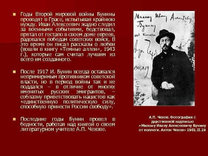 Бунин был чрезвычайно строгим критиком и одновременно. Бунин был чрезвычайно строгим критиком и одновременно
