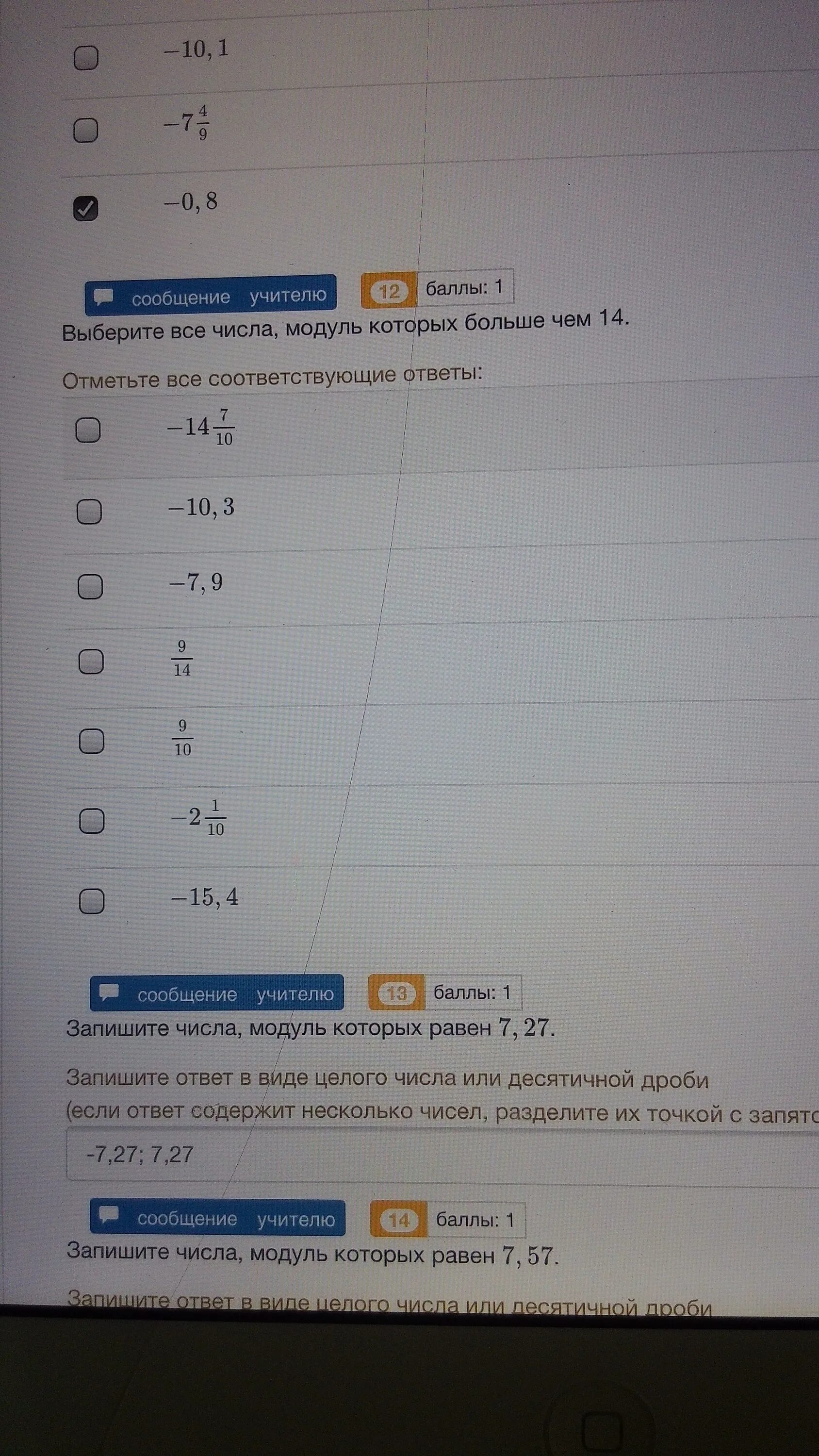 Запишите все числа модуль которых меньше 5. Выберите все числа. модуль больше числа. выберите число модуль которого наибольший. выберите все числа модуль которых меньше чем 18.
