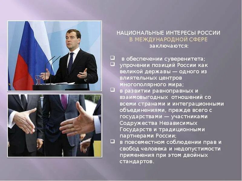 внутриполитическая сфера национальных интересов. национальные интересы рф во внутриполитической сфере. национальные интересы россии во внутренней политической сфере. интересы внутриполитической сфере. национальные интересы россии во внутриполитической сфере рф.