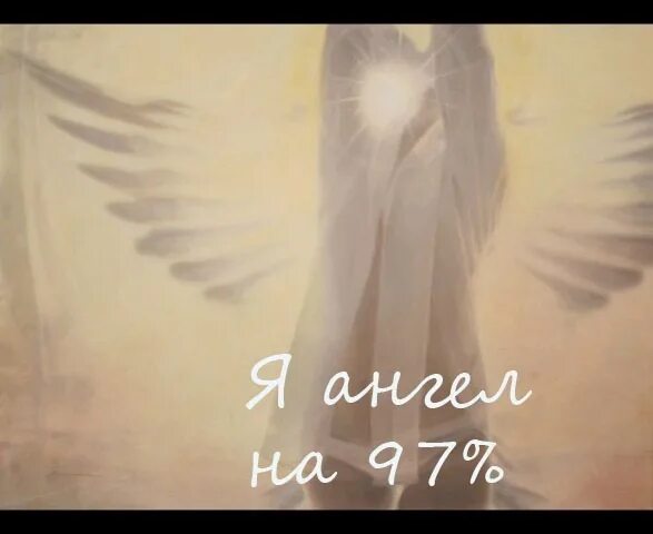 Не ангел но стану святой. Ангел статус. Я просто ангел. Надписи про ангелов хранителей. Ангел во плоти картинки.