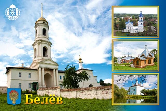 Сергеевка пруд тульская область. Я люблю одоев. Белёв город в тульской области. Достопримечательности одоева тульской области. Тульская губерния белев.