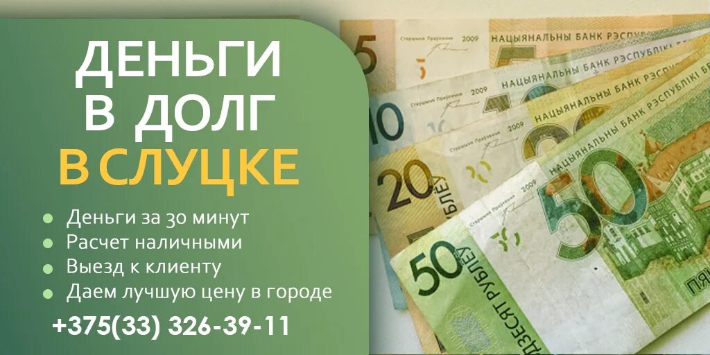 30 тыс в долг. Деньги в долг. Взять 30000 рублей в кредит. Солигорск деньги. Где взять 30000 рублей срочно без кредита и без займа.