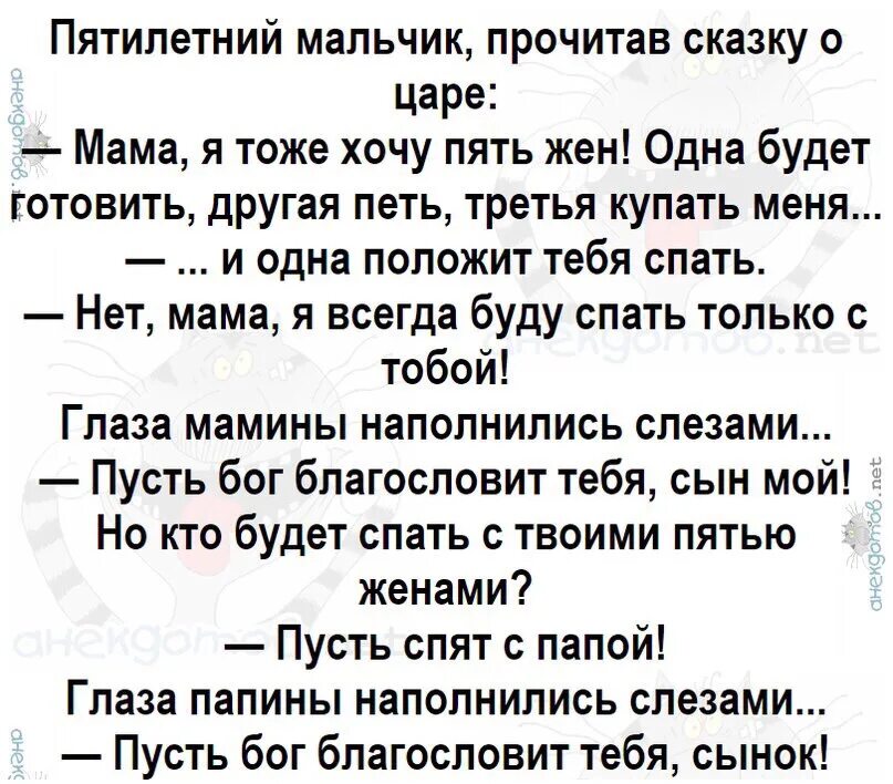 У меня есть сын читать. Пятилетний мальчик прочитав сказку о царе. анекдоты читать. анекдоты про пятилетку. анекдоты про царя.