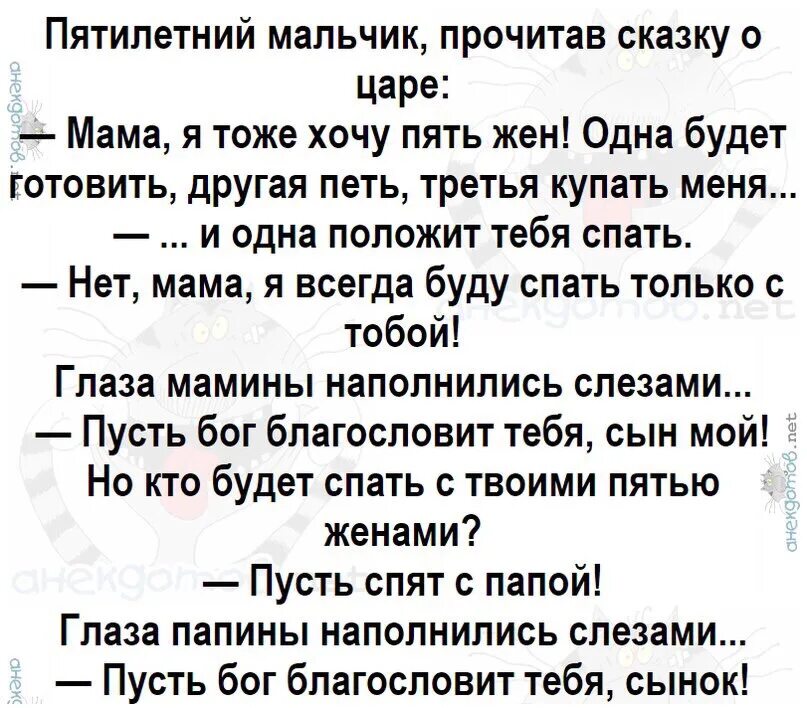 Пятилетний мальчик прочитав сказку о царе. Анекдоты про пятилетку. Читать анекдоты про мальчиков. Плохие сказки читать. Бывшие врач моего сына читать полностью