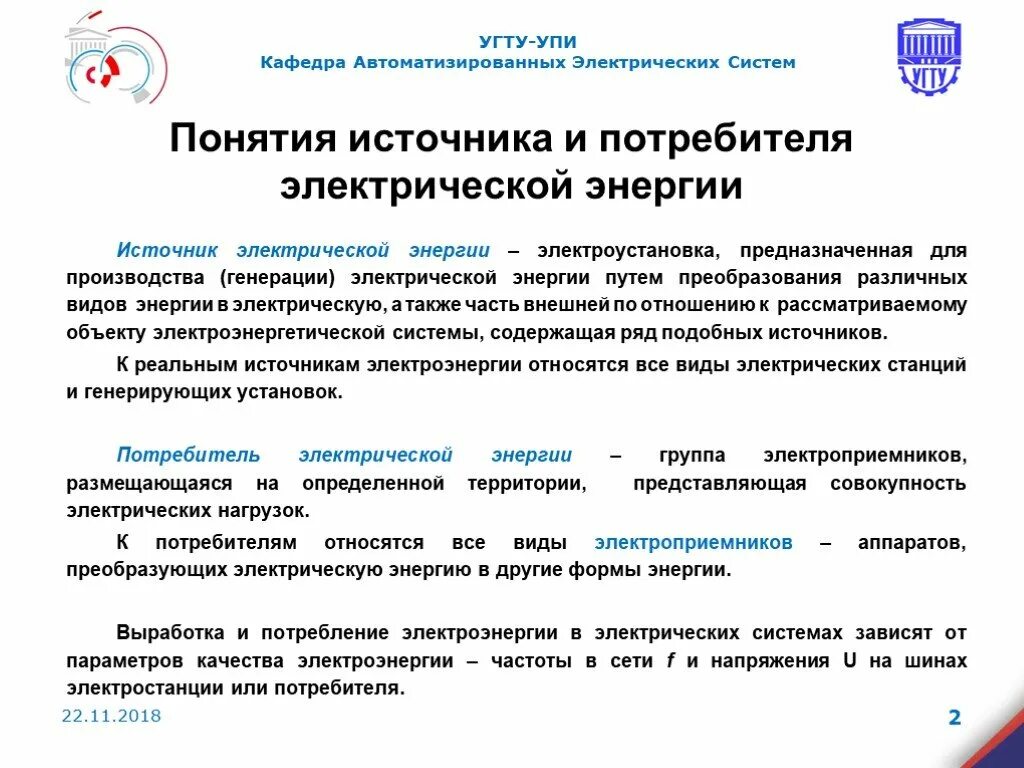 Потребители электрической энергии в быту презентация. Понятие потребитель электроэнергии. Потребители электрической энергии презентация. Параметры потребителей электроэнергии. Параметры потребителя электрической энергии.