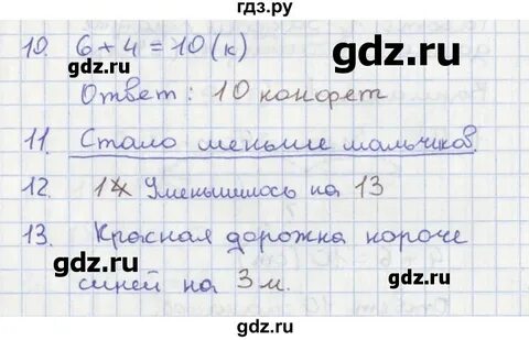 Стр 23 математика 2 класс номер 3