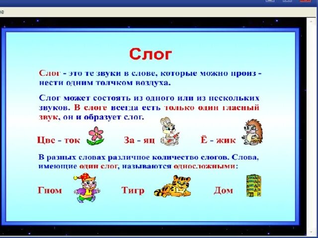 Слово падать сколько слогов. Слоги перенос слов. Деление слов на слоги. Слог состоящий из одного звука. Текст разделенный на слоги.