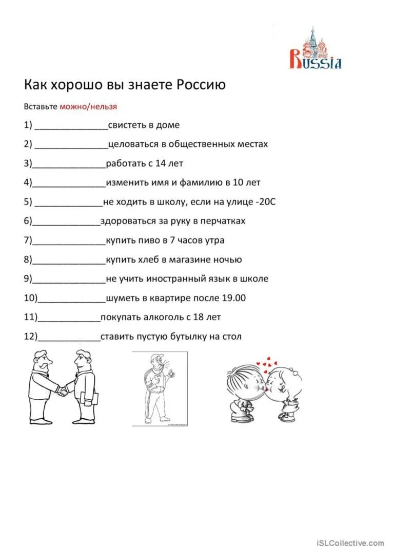 Рабочие листы 13 ноября 4 класс. Рки рабочие листы. рки задания. можно нельзя рабочие листы рки. рабочие листы рки новый год.